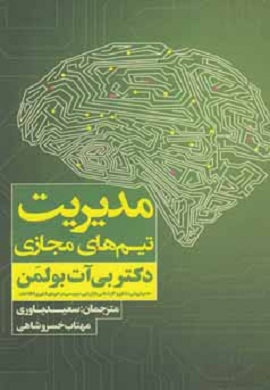 0-مدیریت تیم های مجازی