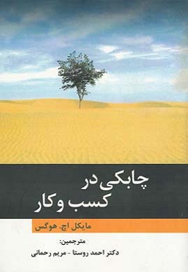 0-چابکی در کسب و کار