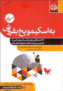 0-به اسکیمو یخ بفروش