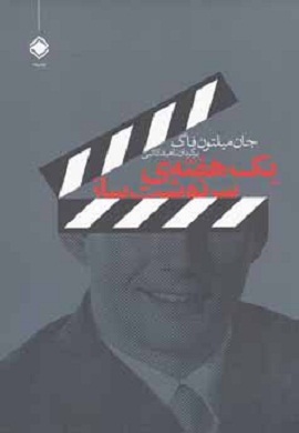 0-یک هفته سرنوشت ساز : بزرگ‌ترین بازاریاب شبکه‌ای دنیا
