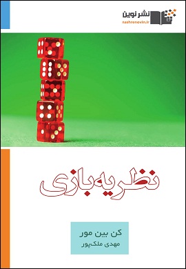 0-نظریه بازی