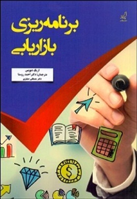 0-برنامه ریزی بازاریابی
