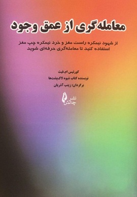 0-معامله گری از عمق وجود