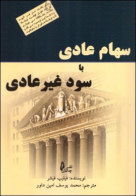 0-سهام عادی با سود غیر عادی