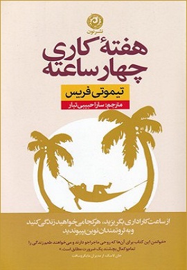 0-هفته کاری چهار ساعته