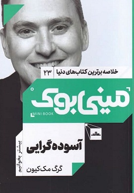 0-مینی بوک آسوده گرایی