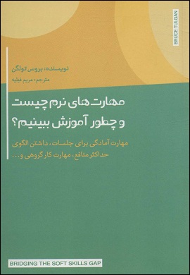 0-مهارت های نرم چیست و چطور آموزش ببینیم؟