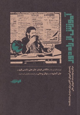 0-آموزش از راه دور : راهنمای آموزش آنلاین برای مدرسان دانشگاه ها، مراکز و موسسات آموزش عالی