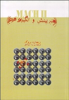 0-هنر بینش و انگیزه فردی