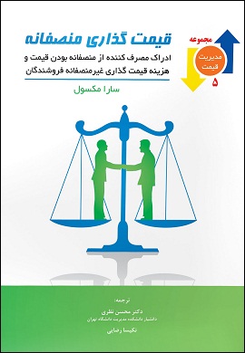 0-قیمت گذاری منصفانه