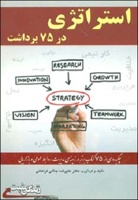 0-استراتژی در 75 برداشت