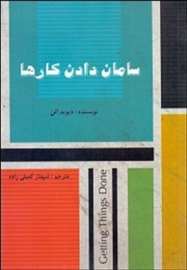 0-سامان دادن کارها