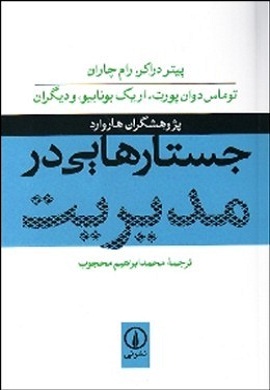 0-جستارهایی در مدیریت