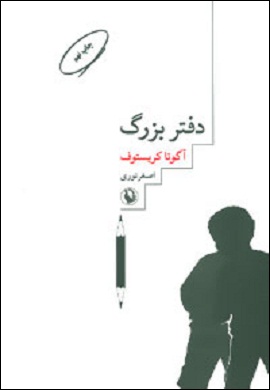 0-دفتر بزرگ