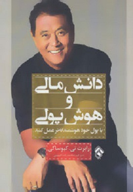 0-دانش مالی و هوش پولی