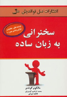 0-سخنرانی به زبان ساده