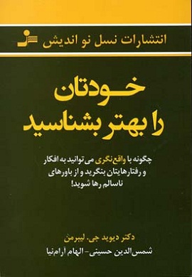 0-خودتان را بهتر بشناسید