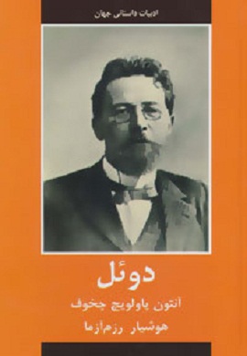 0-دوئل