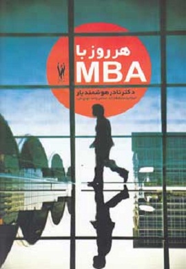 0-هر روز با MBA