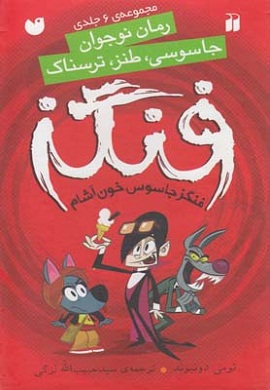 0-فنگز جاسوس خون آشام (مجموعه 6 جلدی)