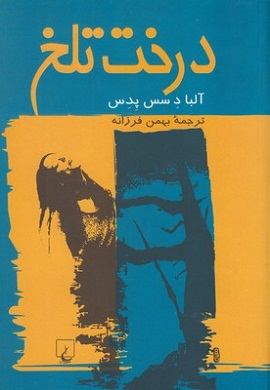 0-درخت تلخ
