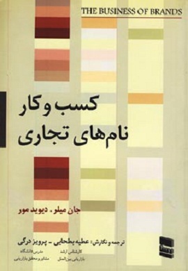 0-کسب و کار نام های تجاری