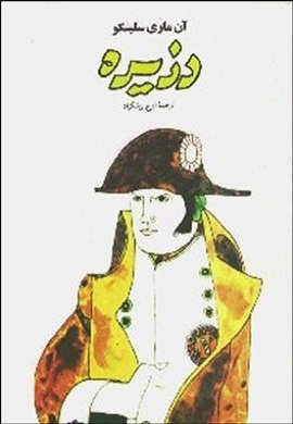 دزیره (دو جلدی)