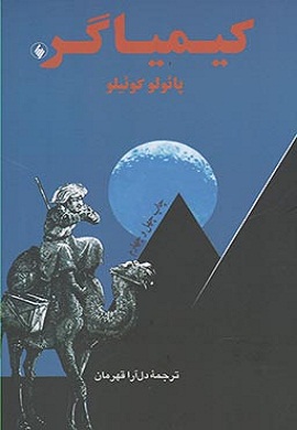0-کیمیاگر