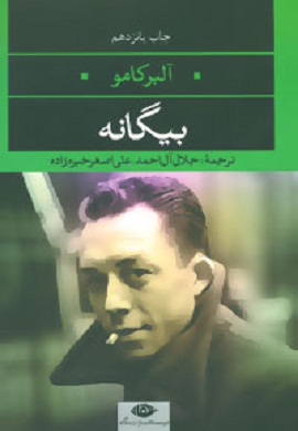 0-بیگانه