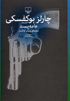 0-عامه پسند