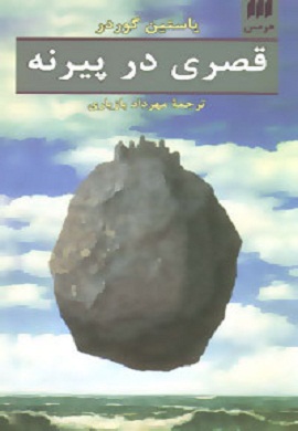 0-قصری در پیرنه