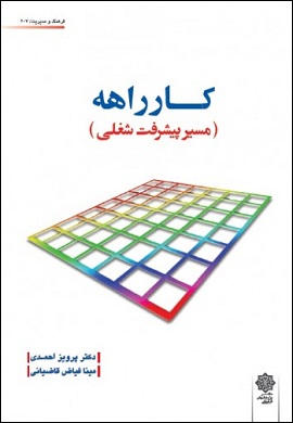 0-کارراهه (مسیر پیشرفت شغلی)