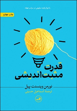 0-قدرت مثبت اندیشی