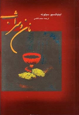 0-نان و شراب