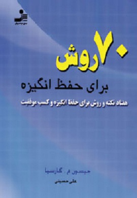 0-70 روش برای حفظ انگیزه