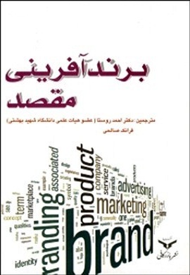 0-برندآفرینی مقصد