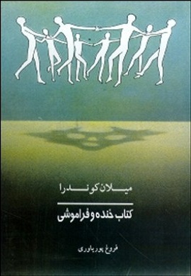 0-کتاب خنده و فراموشی