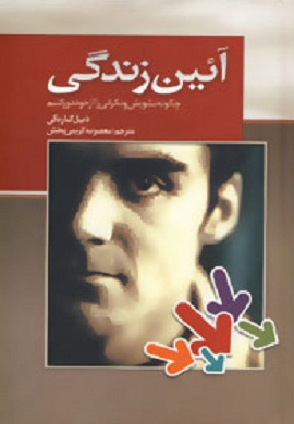 0-آئین زندگی