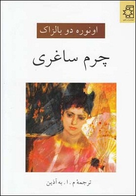 0-چرم ساغری