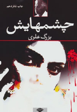 0-چشمهایش