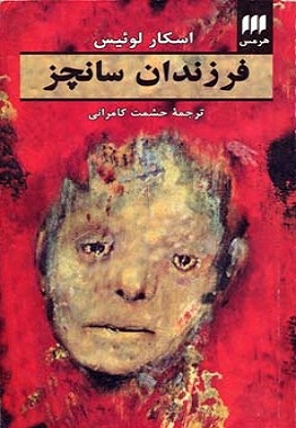 0-فرزندان سانچز