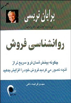 0-روانشناسی فروش