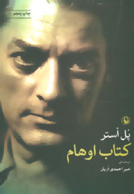 0-کتاب اوهام