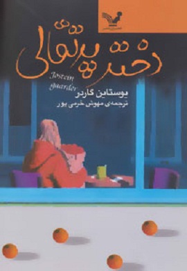 0-دختر پرتقالی
