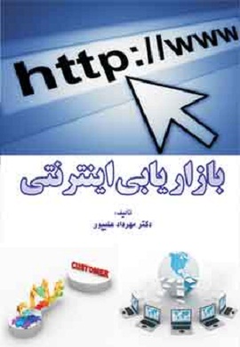 0-بازاریابی اینترنتی