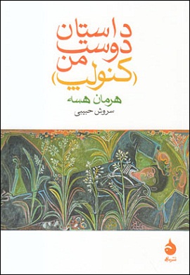 0-داستان دوست من (کنولپ)